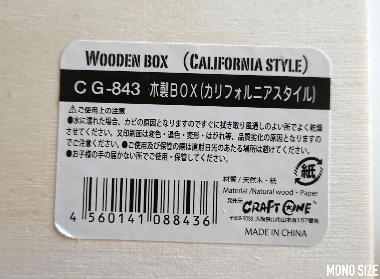 100均セリアで売られていた木製BOX カリフォルニアスタイルの収納グッズ商品画像