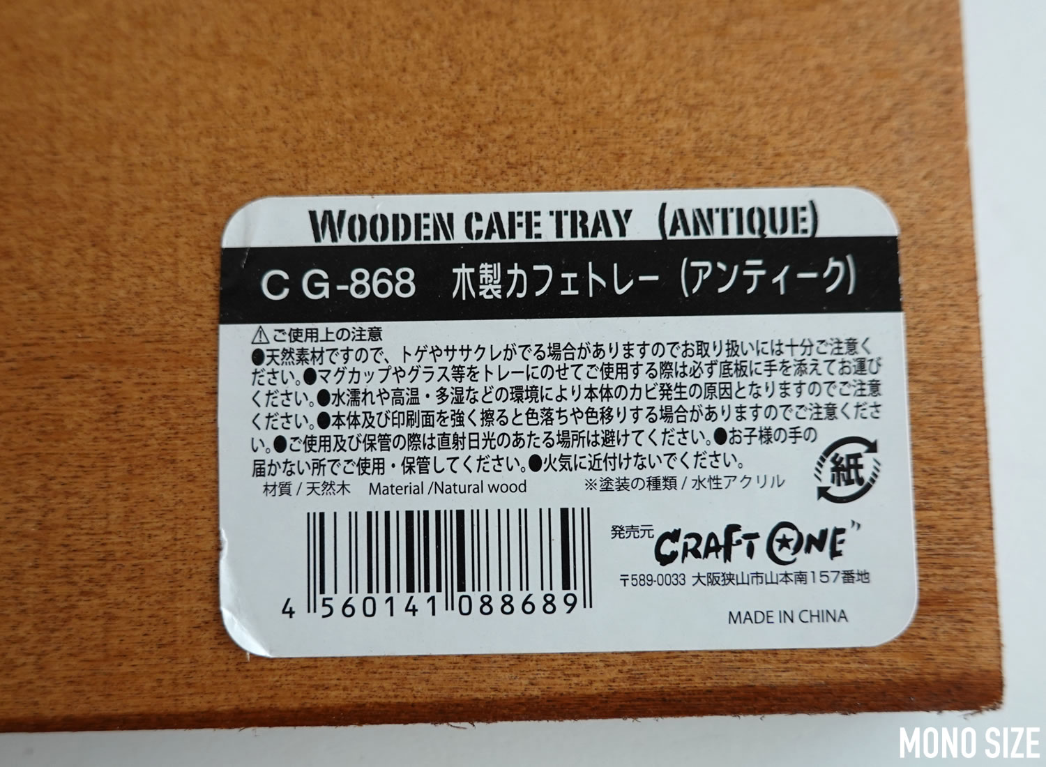 100均ダイソーで売られていた木製カフェトレー アンティークの収納グッズ商品画像