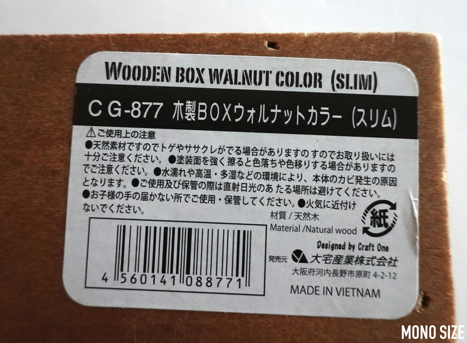 100均セリアで売られていた木製BOXウォルナットカラー スリムの収納グッズ商品画像