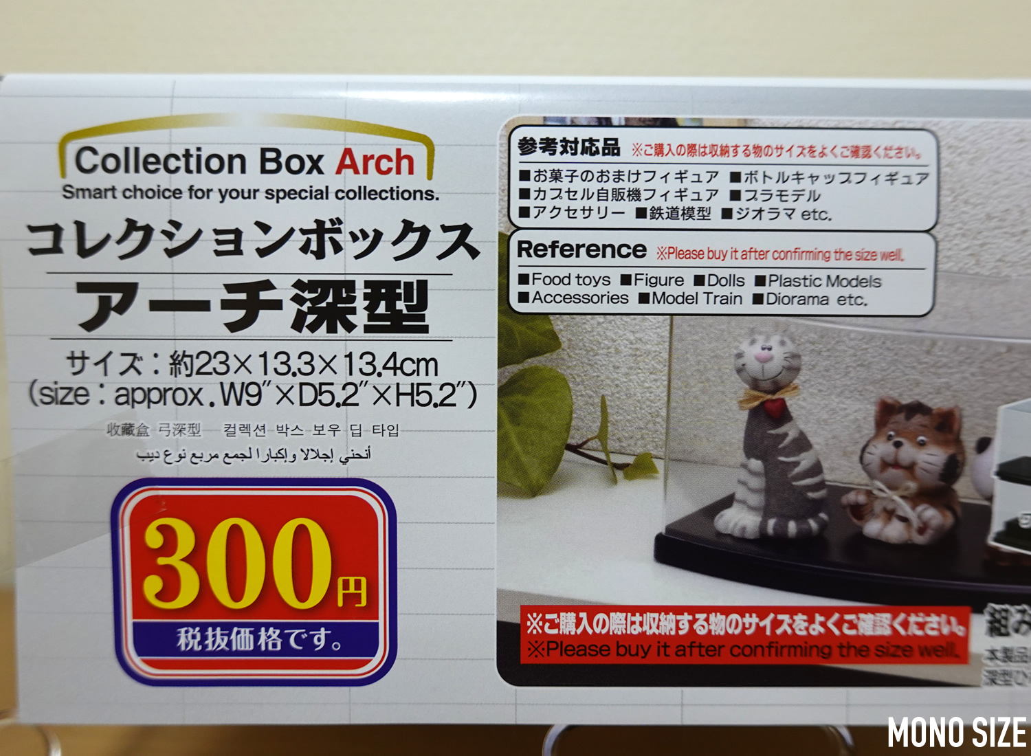 100均ダイソーで売られていたコレクションボックス アーチ深型の収納グッズ商品画像