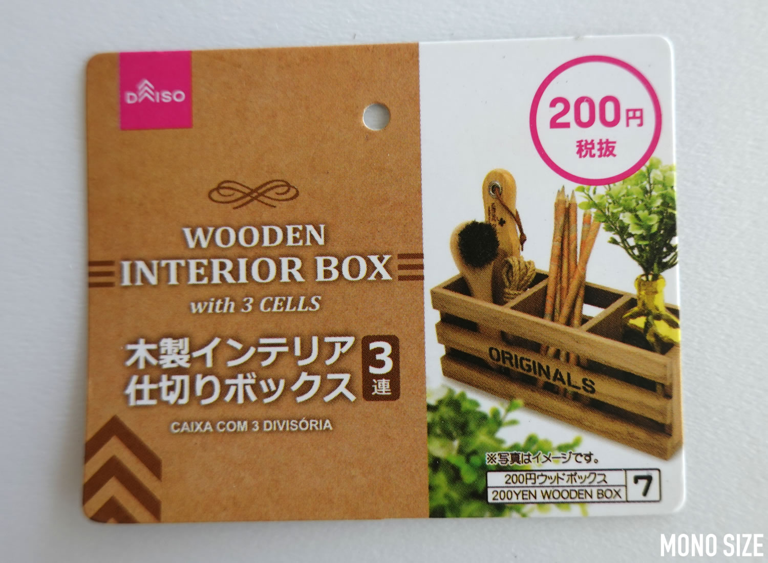 100均ダイソーで売られていた木製インテリア仕切りボックス3連の収納グッズ商品画像