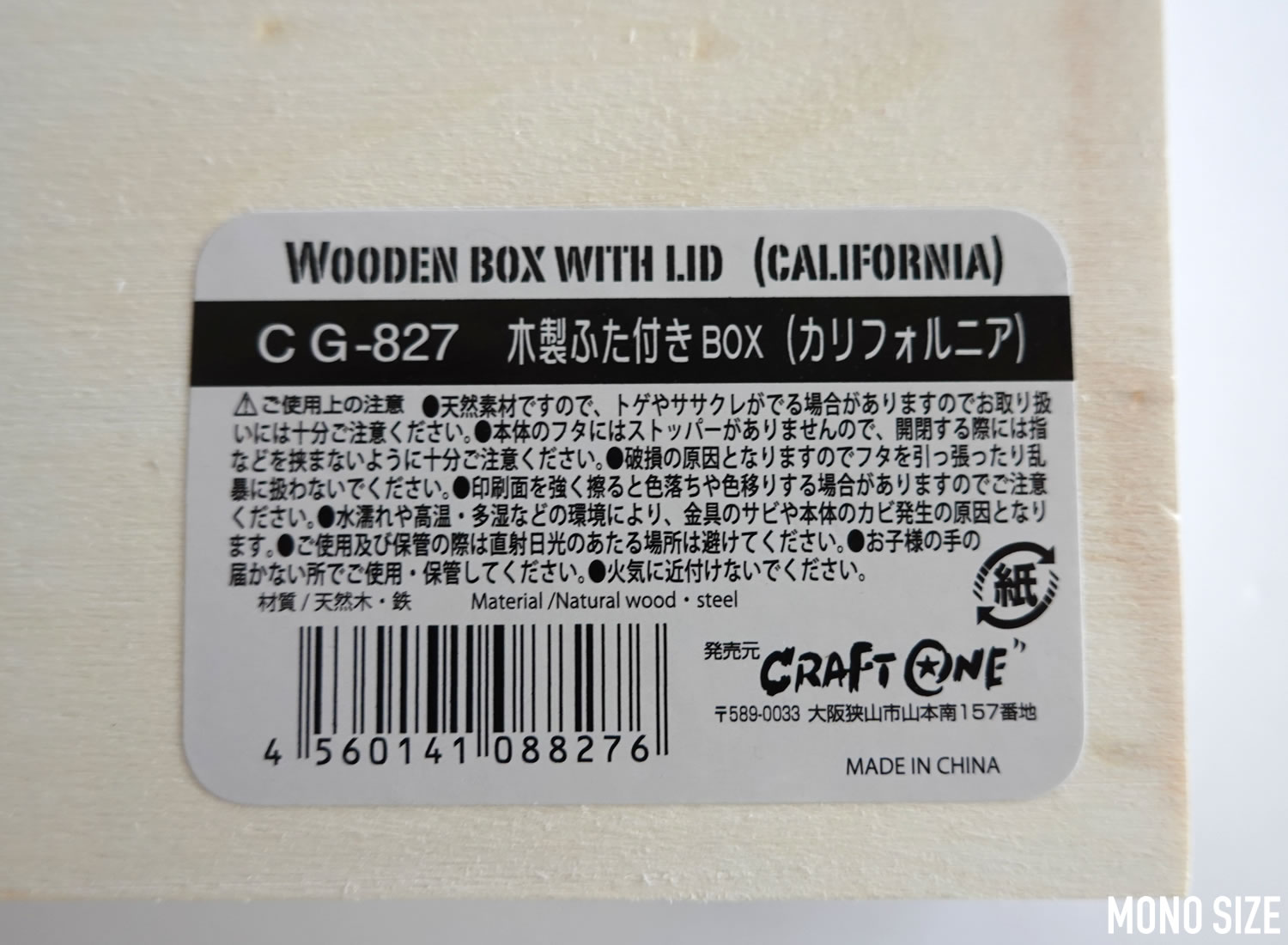 100均ダイソーで売られていた木製ふた付きBOX カリフォルニアの収納グッズ商品画像