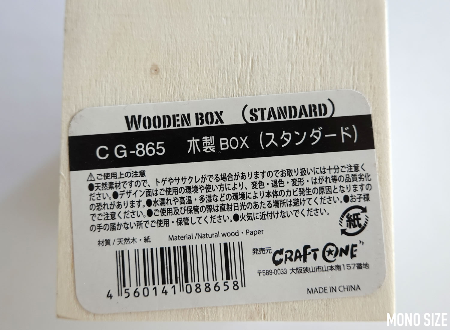 100均ダイソーで売られていた木製BOX スタンダードの収納グッズ商品画像