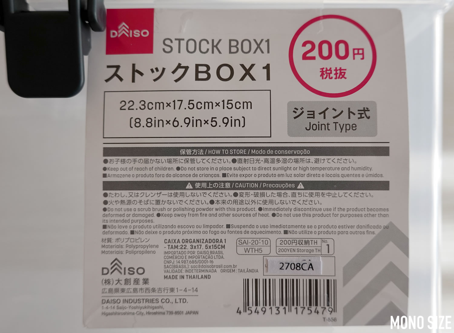 100均ダイソーで売られていたストックBOX1 ジョイント式の収納グッズ商品画像