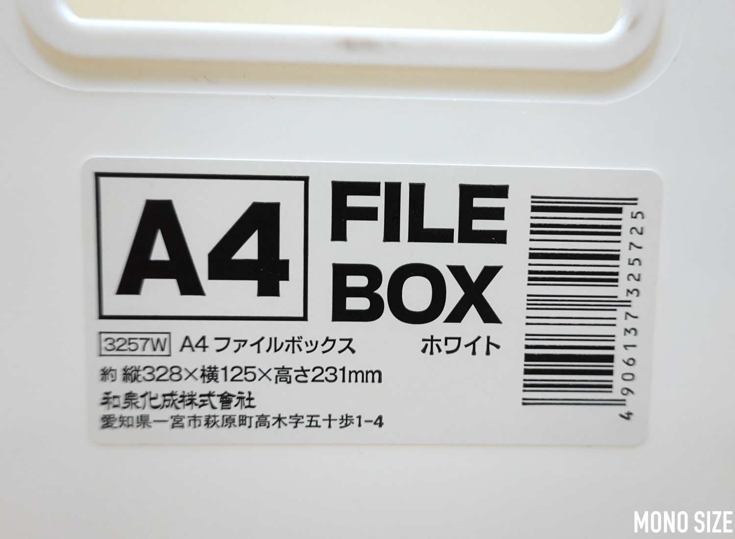 100均セリアで売られていたA4ファイルボックスの収納グッズ商品画像