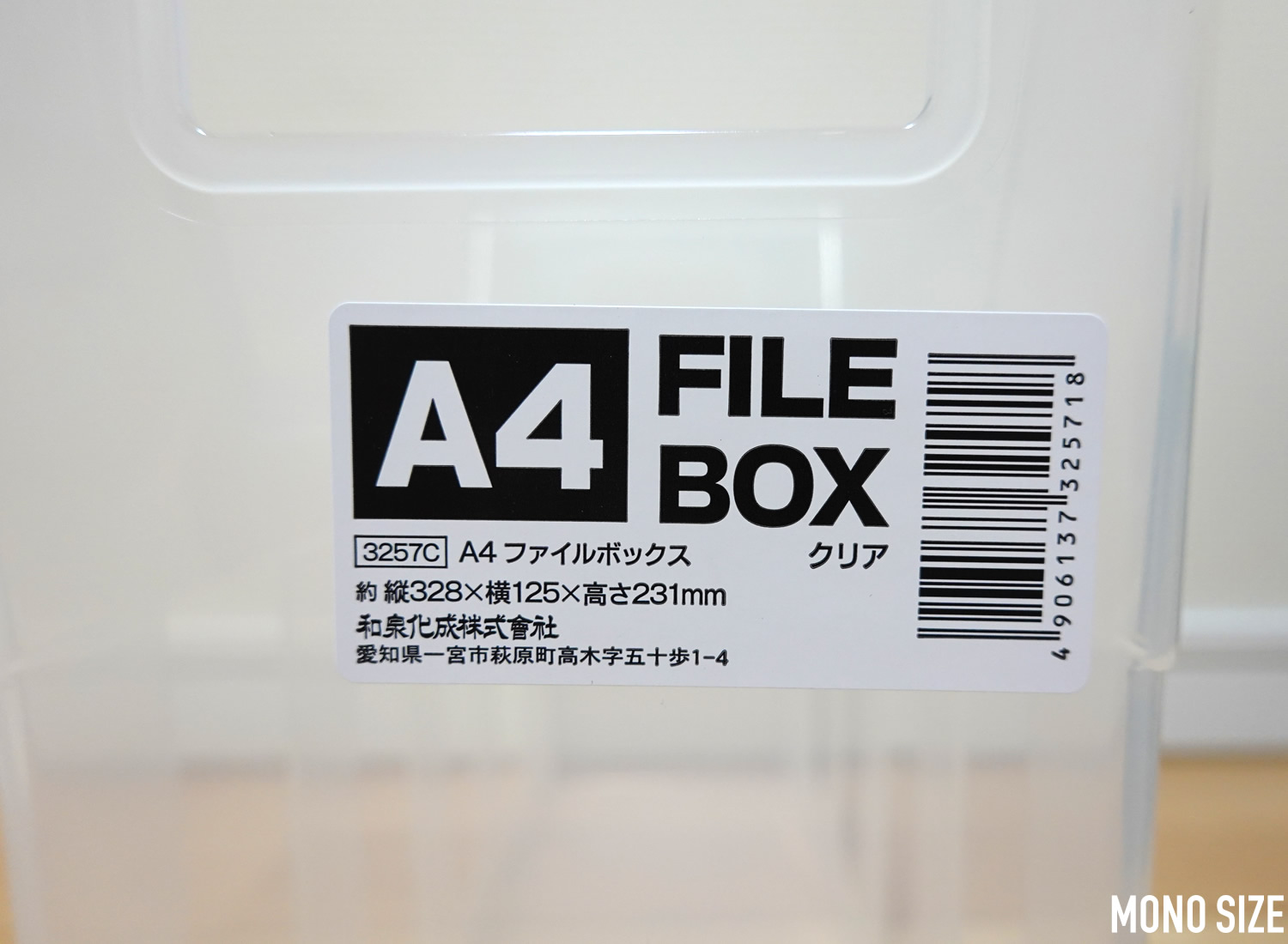 100均セリアで売られていたA4ファイルボックスの収納グッズ商品画像
