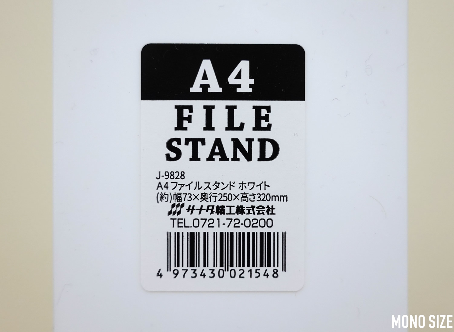 100均セリアで売られていたA4ファイルスタンドの収納グッズ商品画像