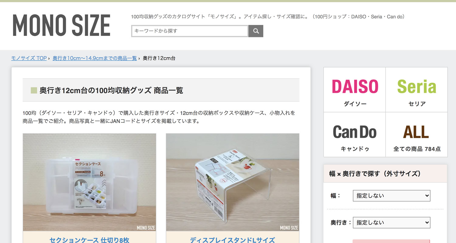 購入必須のガチ百均 外寸・奥行きサイズ・12cm台の100均収納ボックス・ケース商品