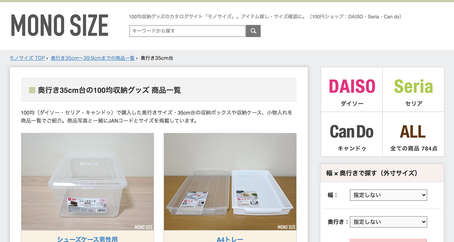 外寸 奥行きサイズ 35cm台の100均収納ボックス ケース商品一覧 ダイソー セリア キャンドゥ