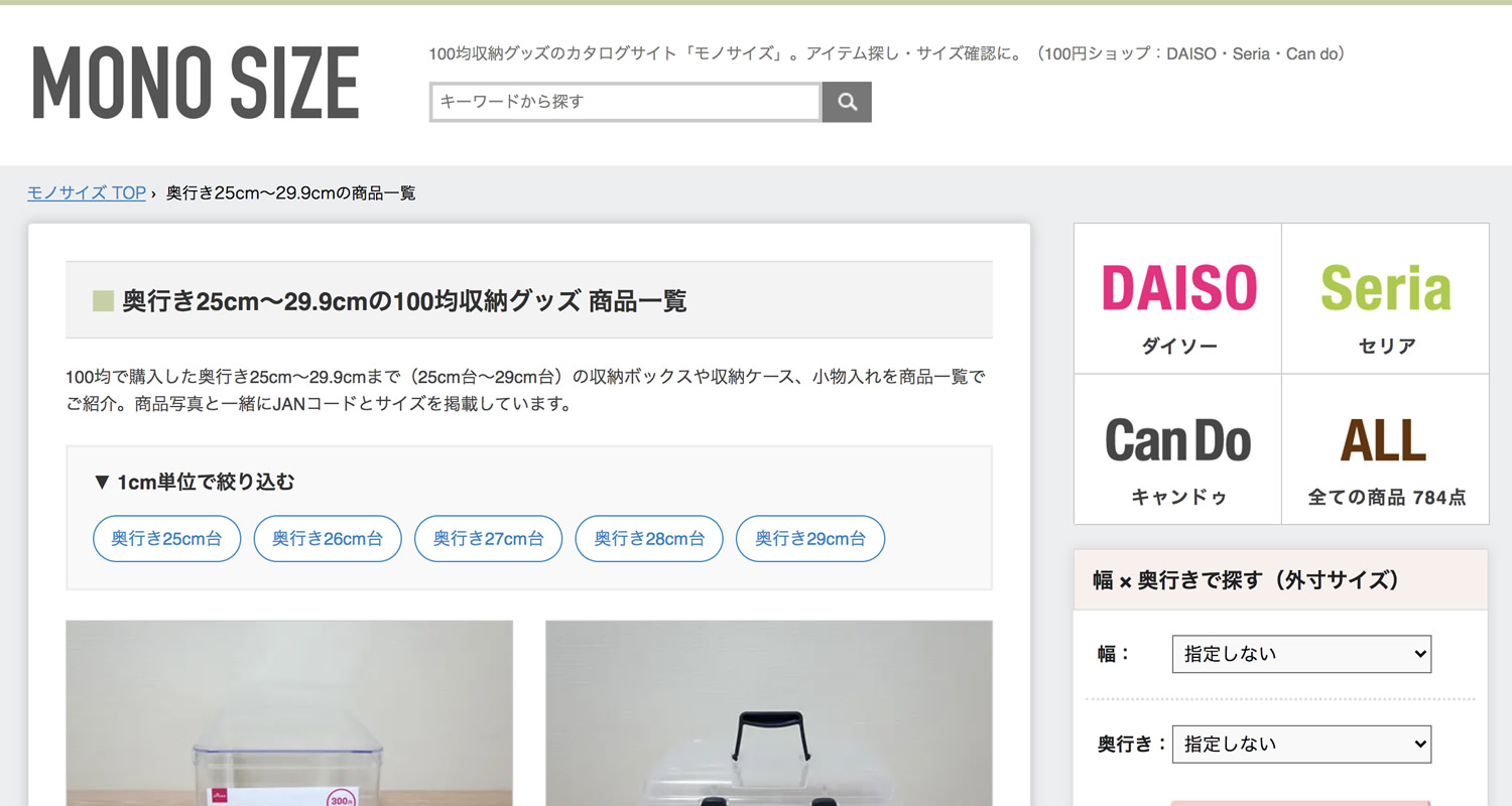 外寸 奥行きサイズ25cm 29 9cmまでの100均収納ボックス ケース商品一覧 ダイソー セリア キャンドゥ
