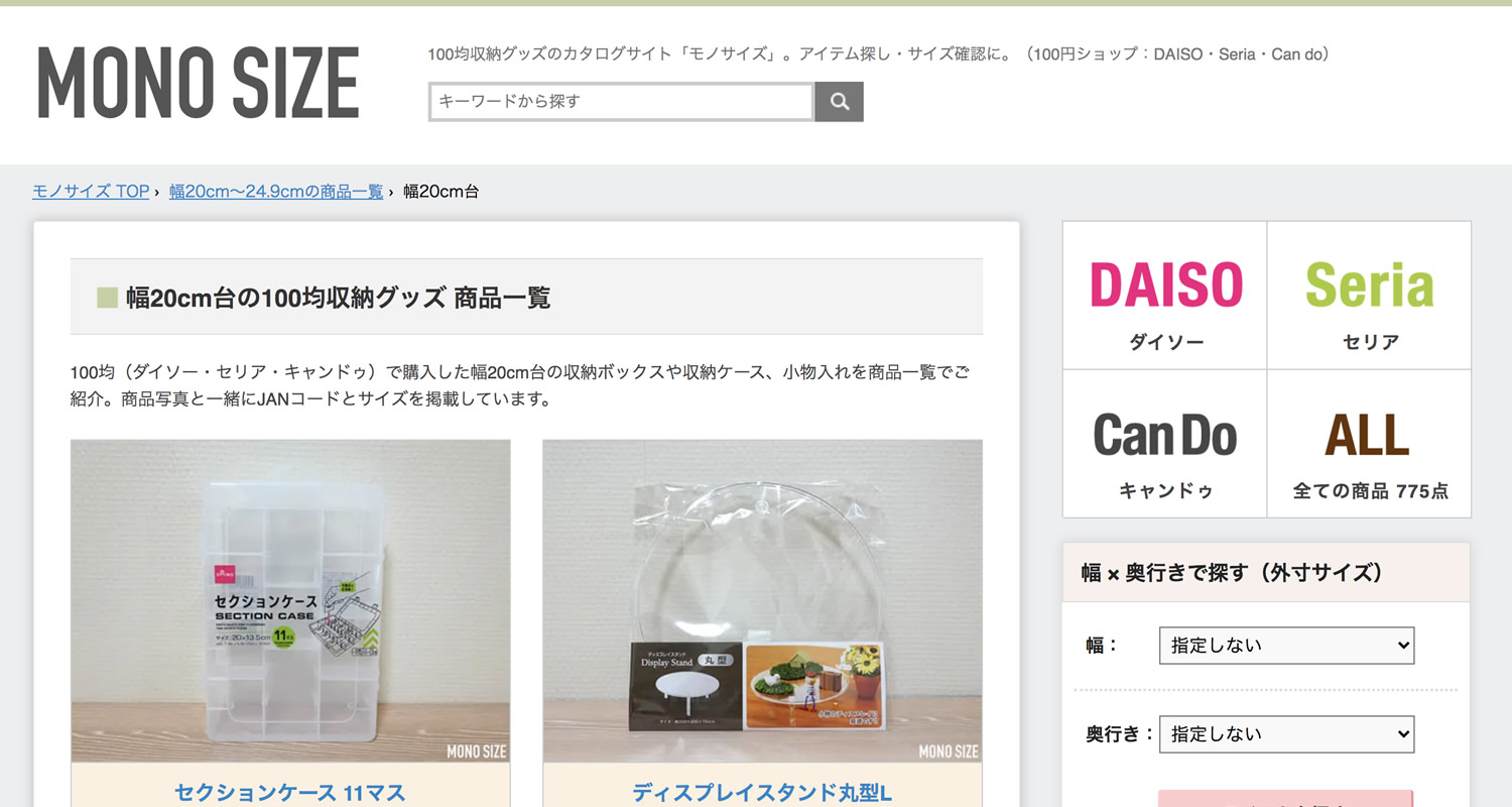 外寸サイズ 幅cm台の100均収納ボックス ケース商品一覧 ダイソー セリア キャンドゥ