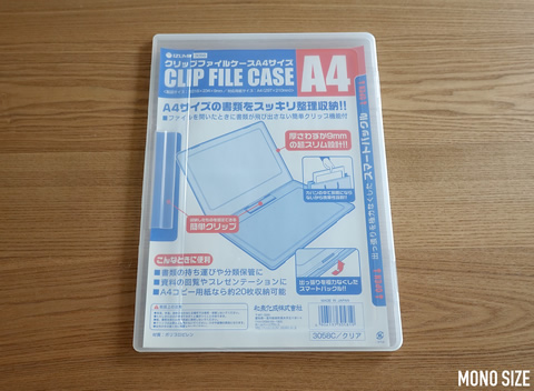 クリップファイルケースA4サイズ