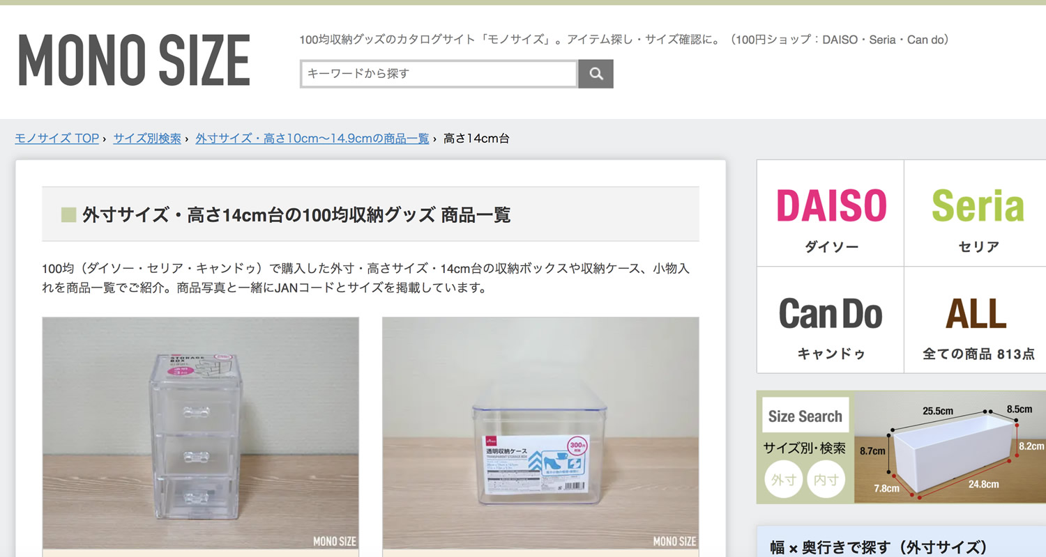 外寸・高さサイズ14cm台の100均収納ボックス・ケース商品一覧