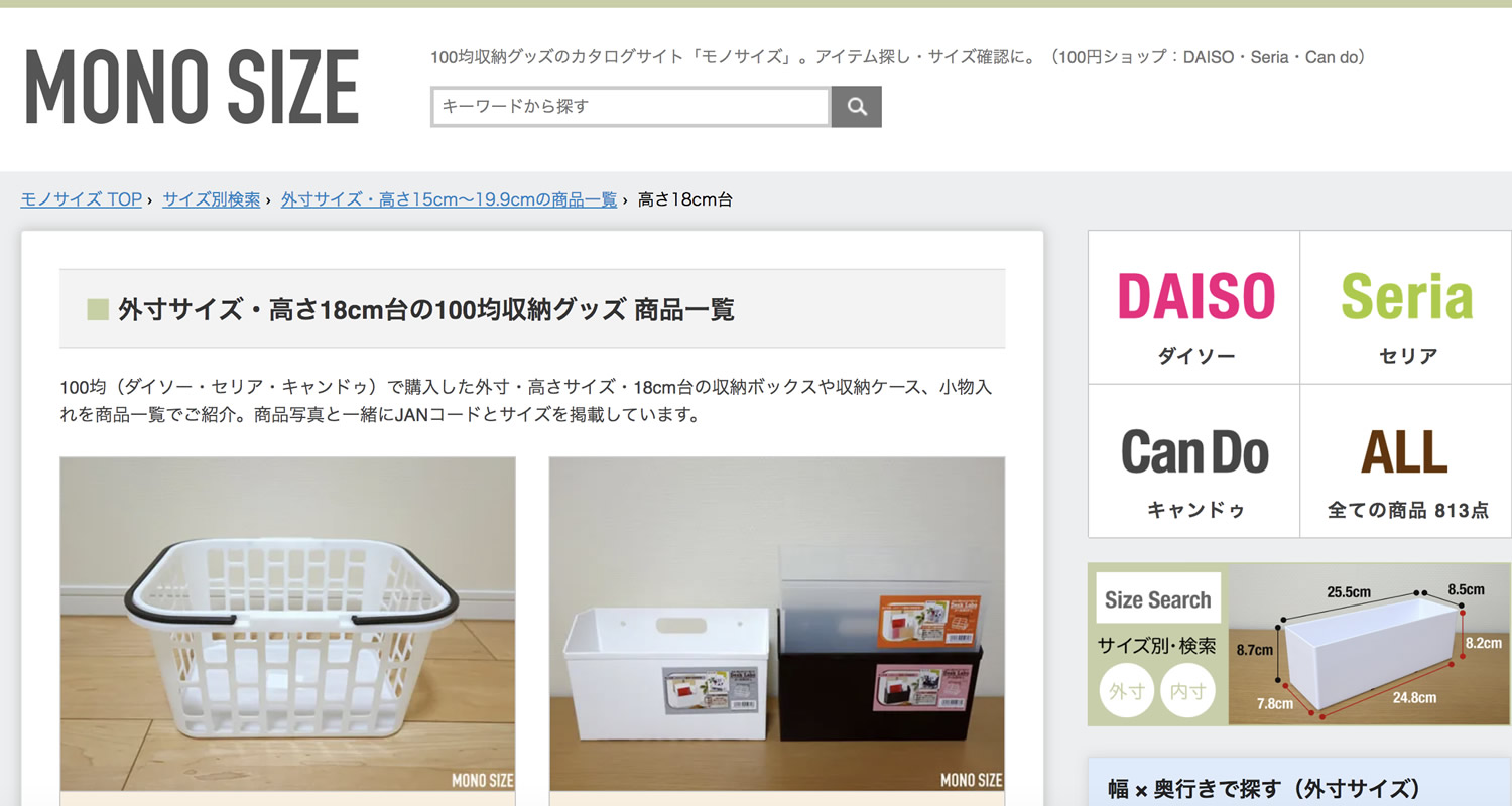 外寸・高さサイズ18cm台の100均収納ボックス・ケース商品一覧