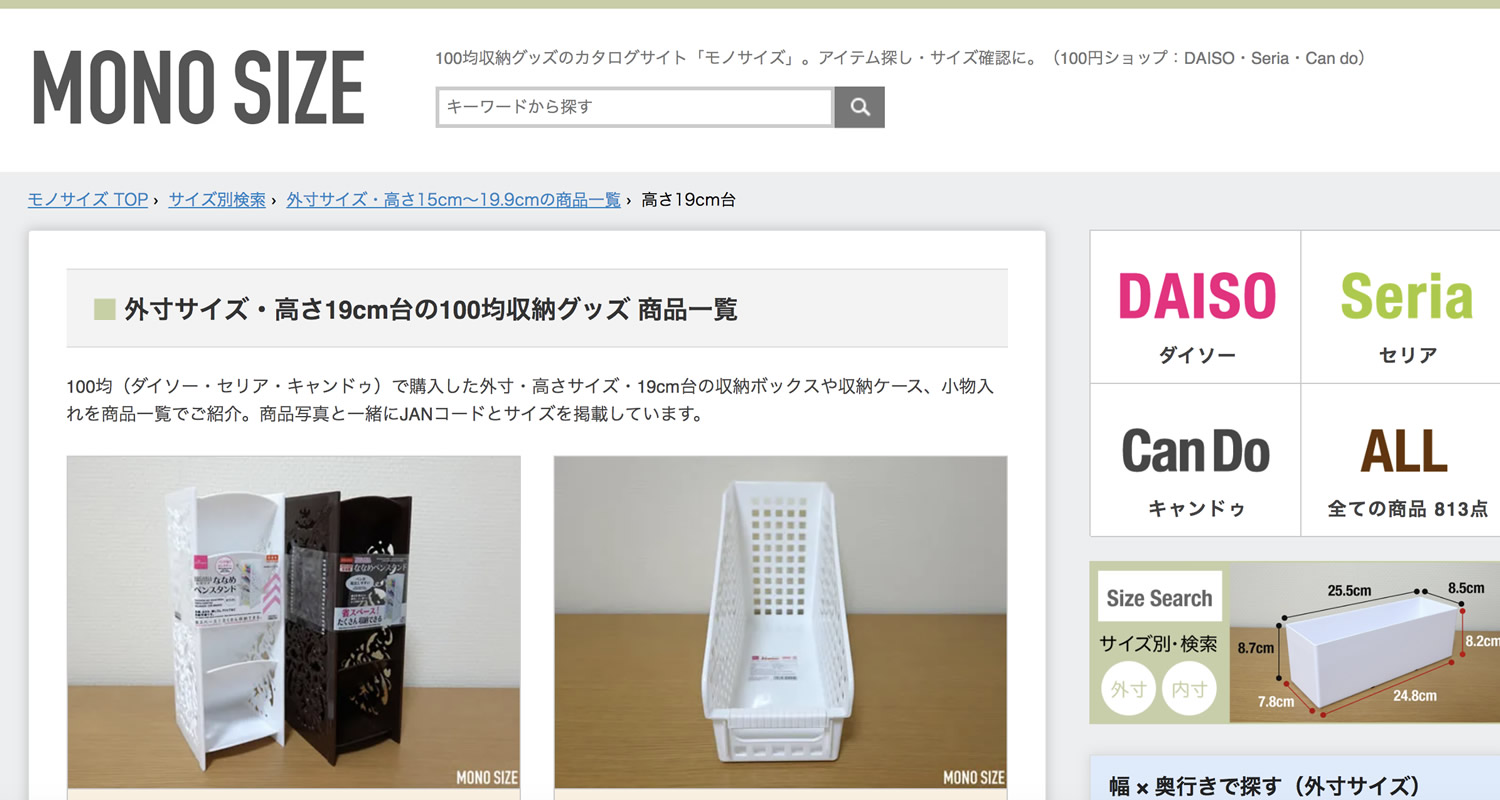 外寸・高さサイズ19cm台の100均収納ボックス・ケース商品一覧
