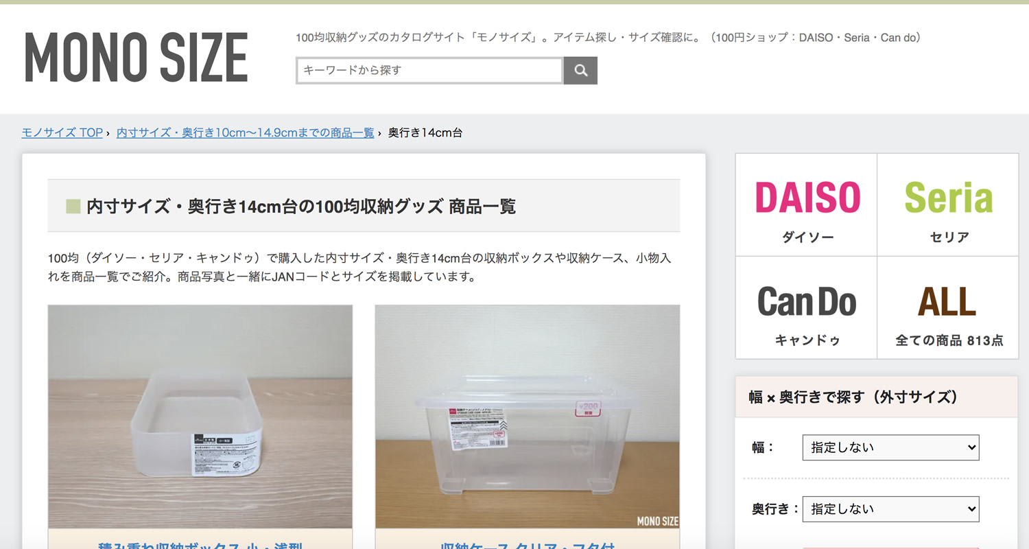 内寸サイズ・奥行き14cm台の100均収納ボックス・ケース商品一覧