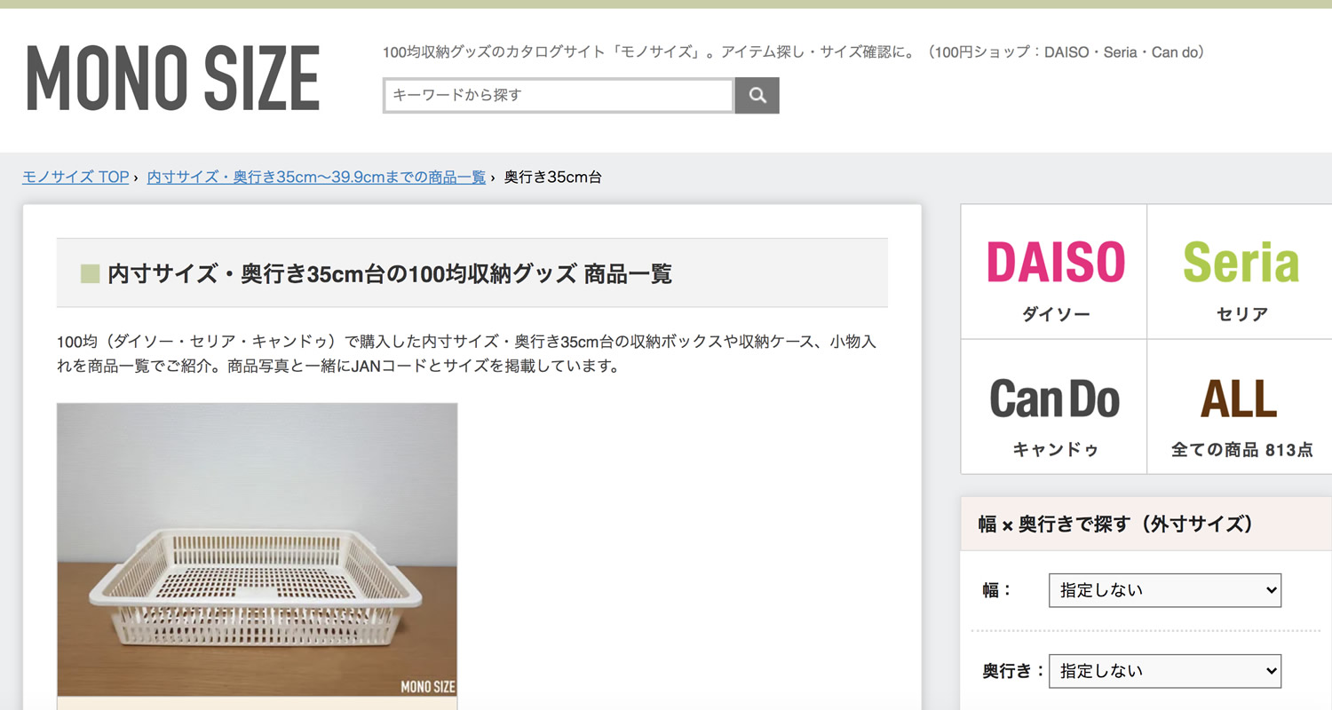 内寸サイズ 奥行き35cm台の100均収納ボックス ケース商品一覧 ダイソー セリア キャンドゥ