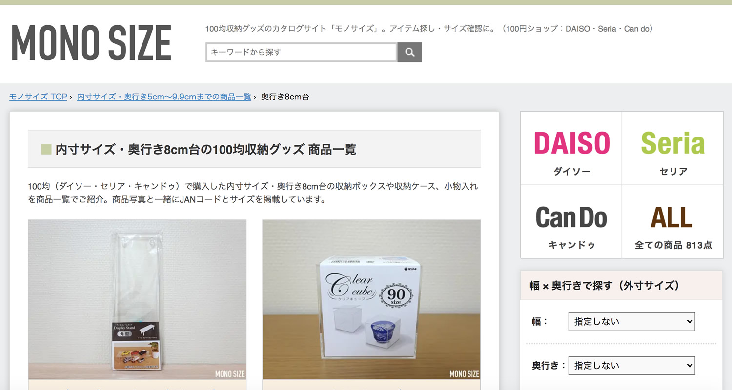 DAISO・Seria・CanDoの「冷蔵庫内収納につかえるボックス