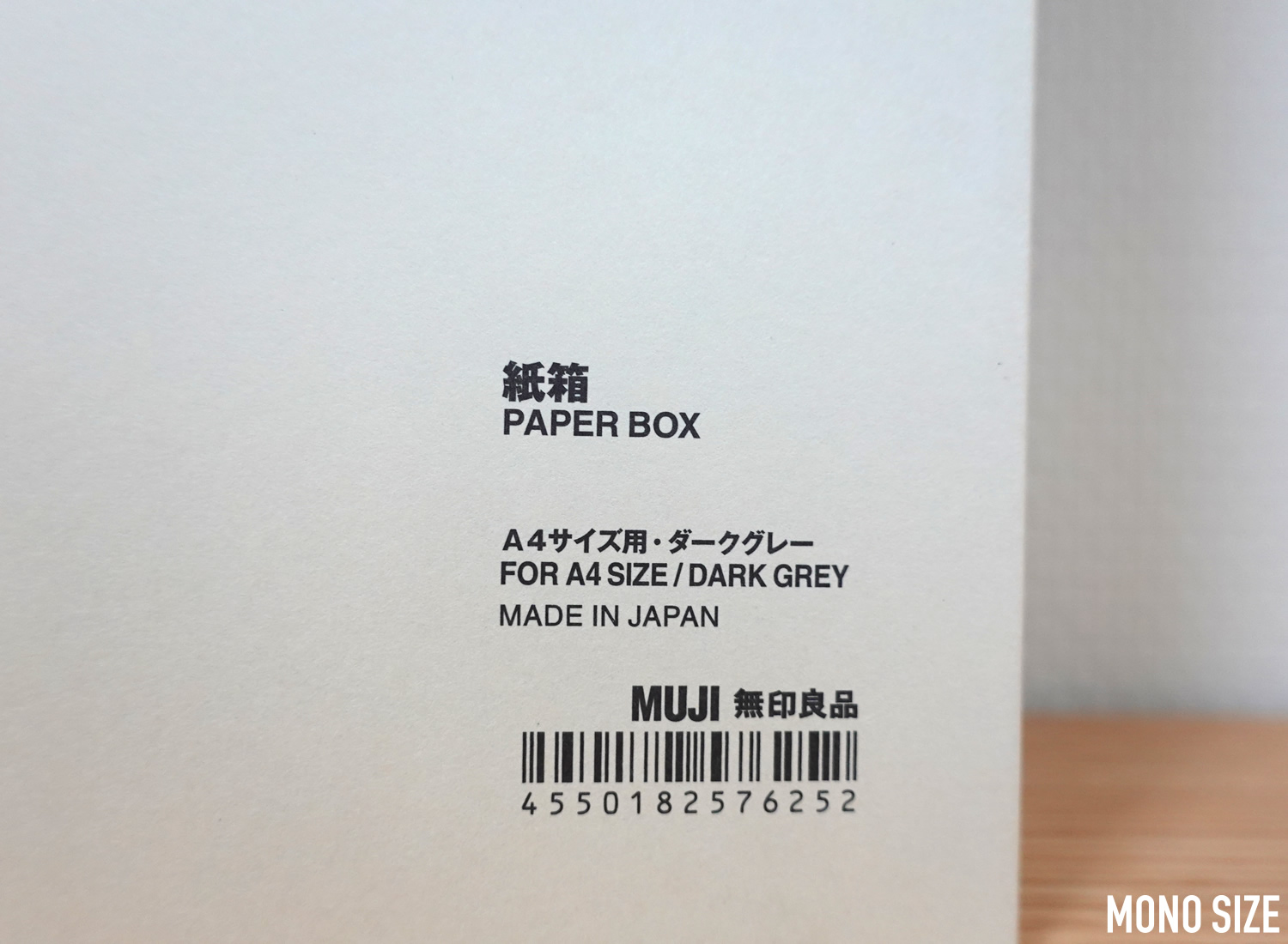 無印良品で売られていた紙箱 A4サイズ用の収納グッズ商品画像